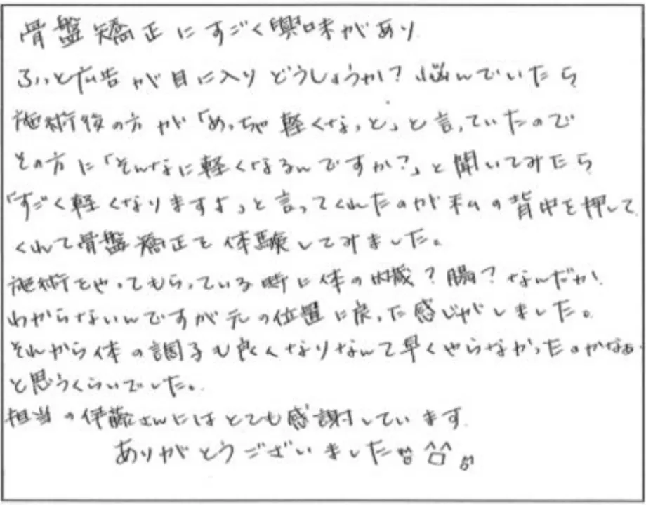 患者様の声
